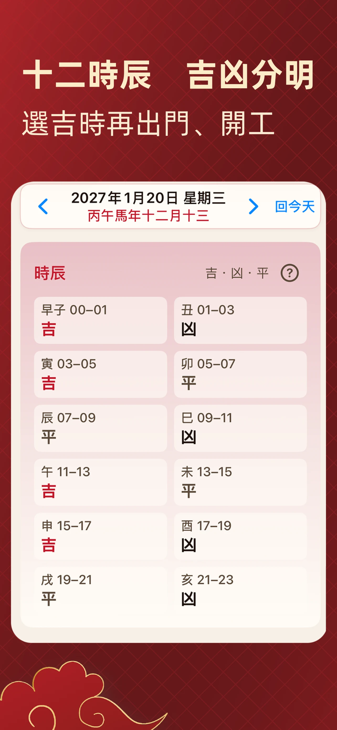 擇日通勝 - 黃曆農民曆 screenshot