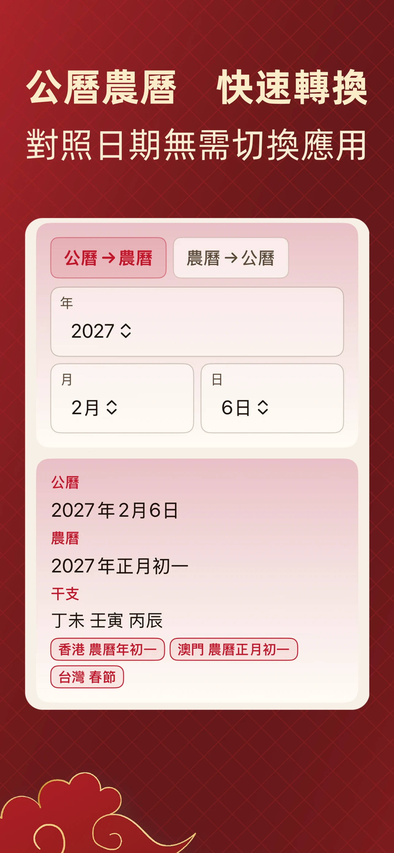 擇日通勝 - 黃曆農民曆 screenshot