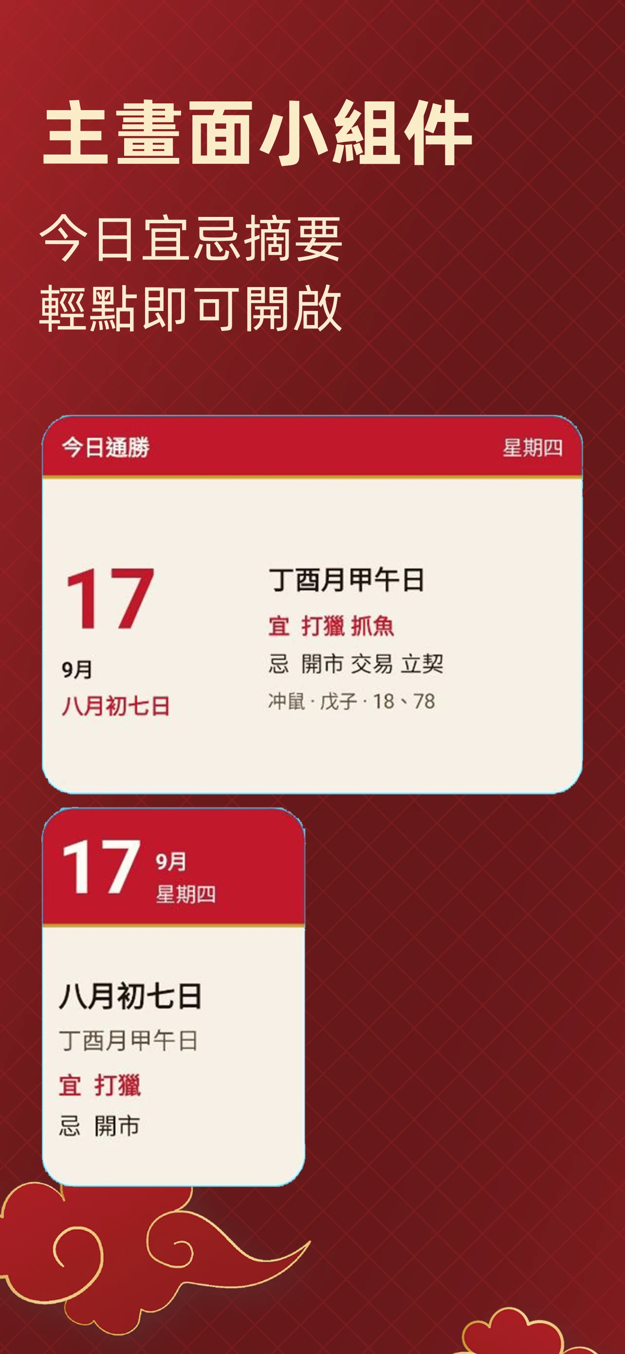 擇日通勝 - 黃曆農民曆 screenshot