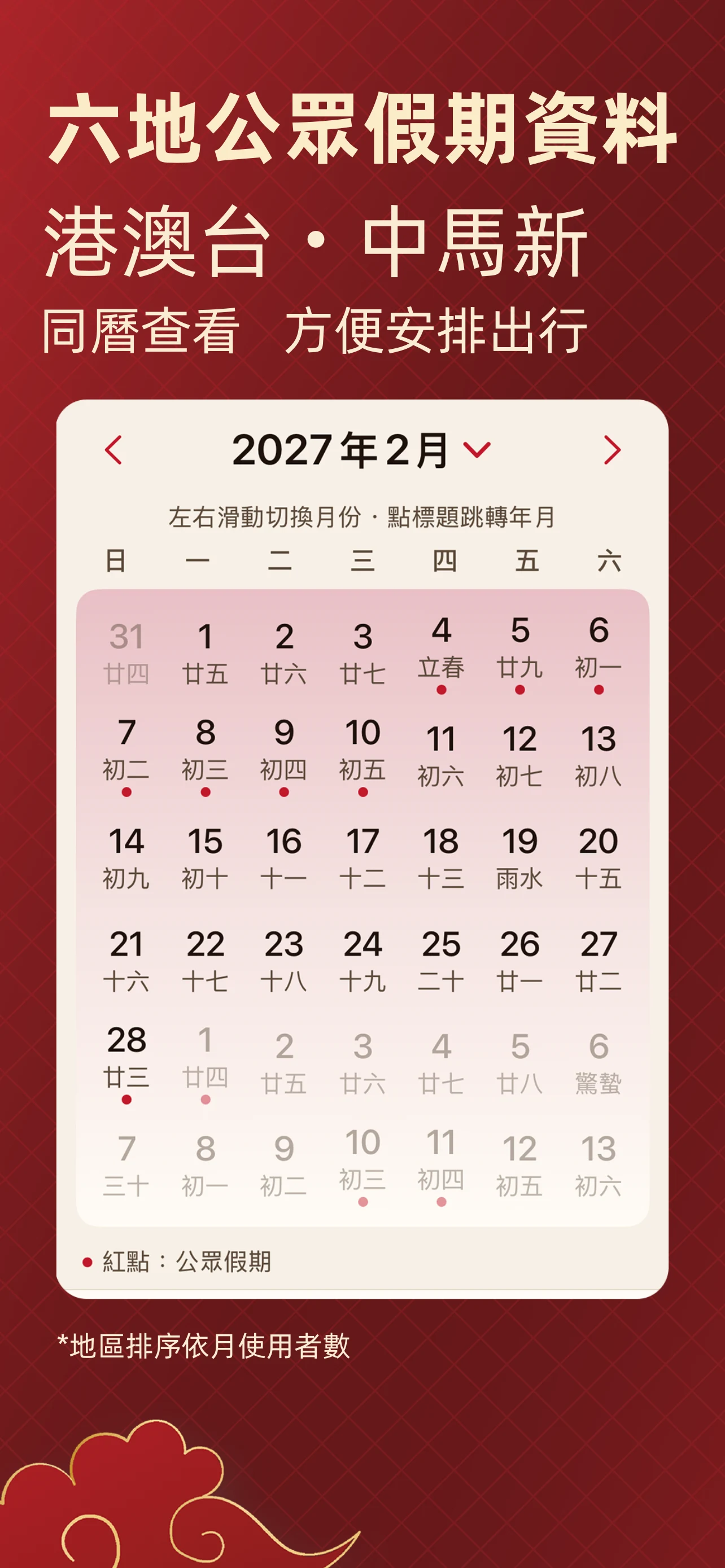 擇日通勝 - 黃曆農民曆 screenshot