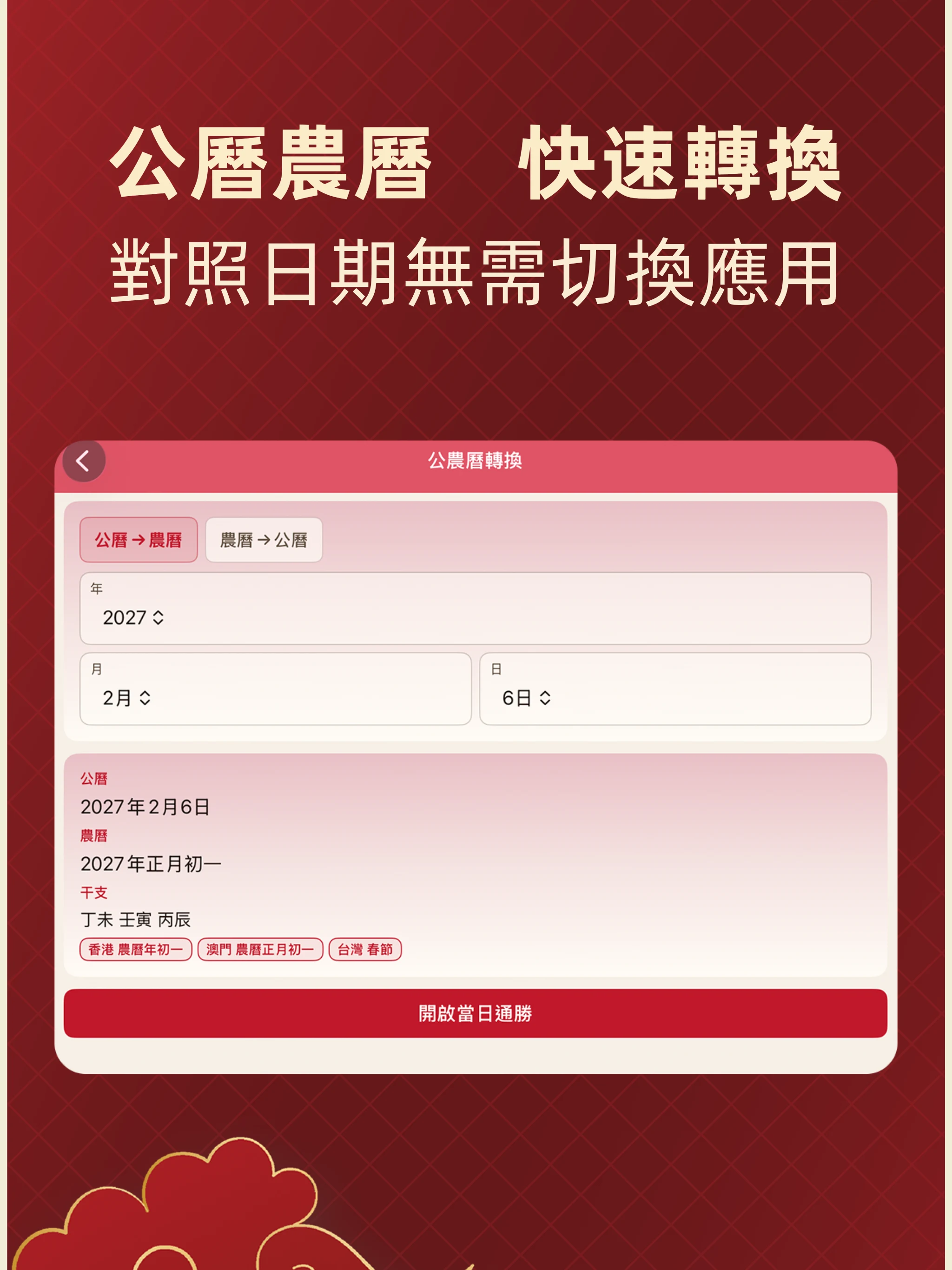 擇日通勝 - 黃曆農民曆 screenshot