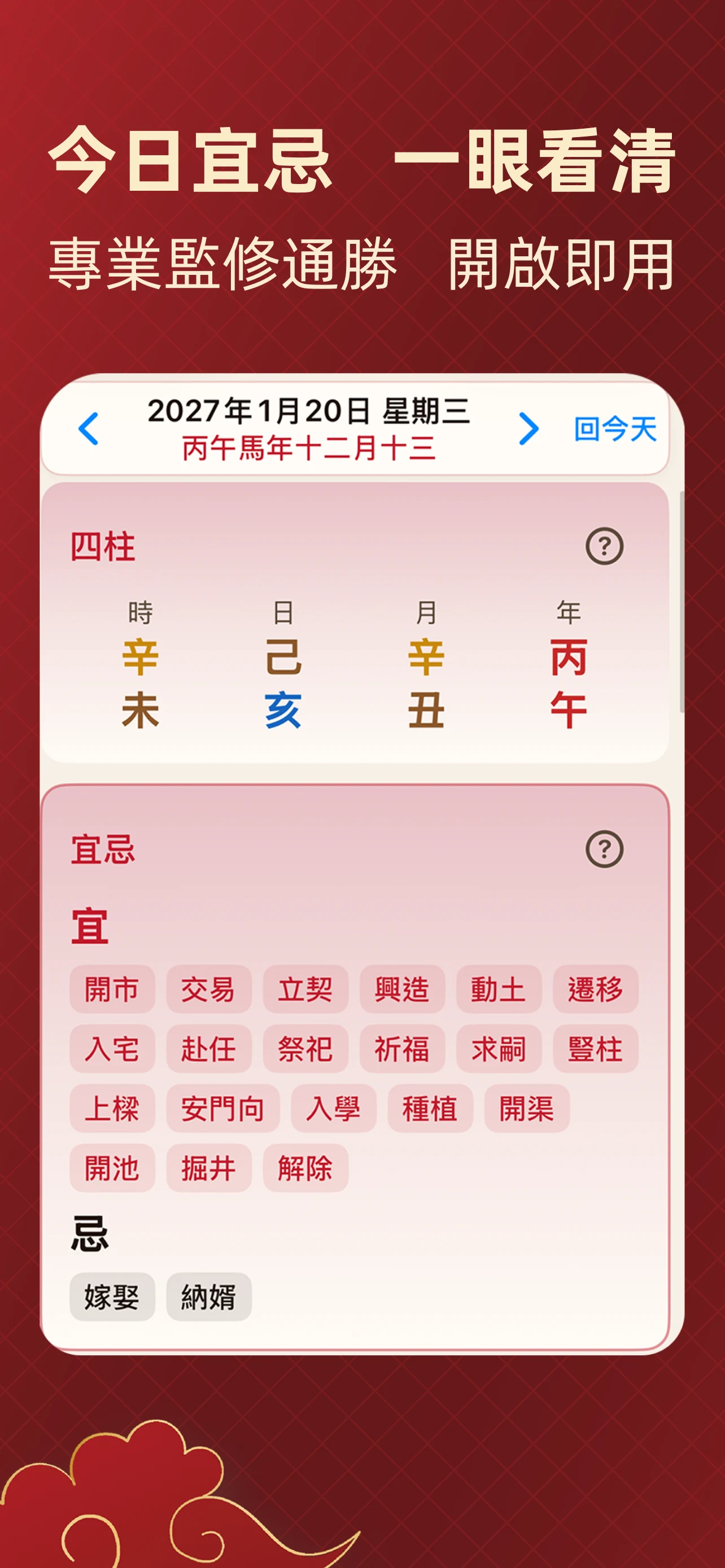 擇日通勝 - 黃曆農民曆 screenshot