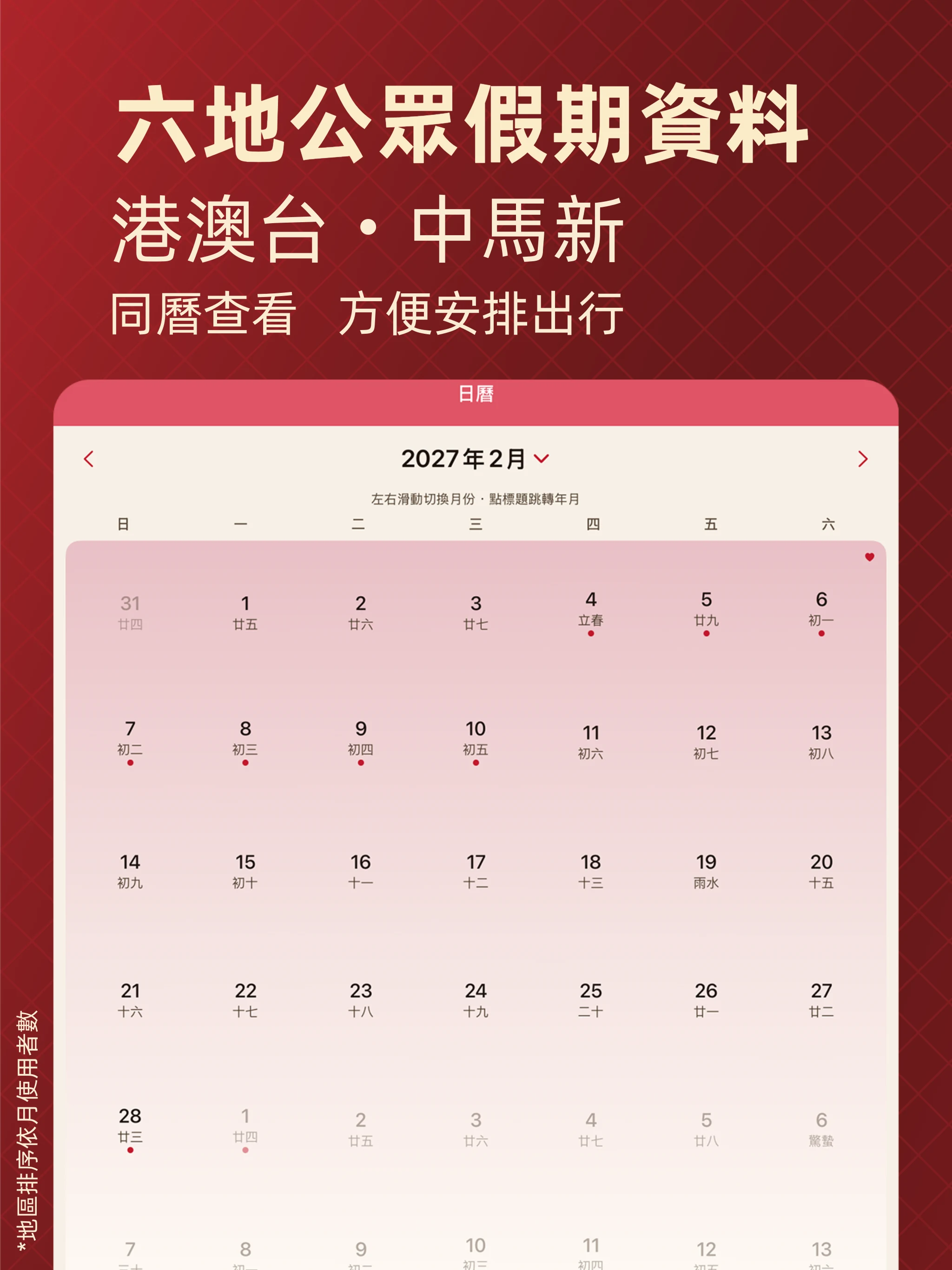 擇日通勝 - 黃曆農民曆 screenshot