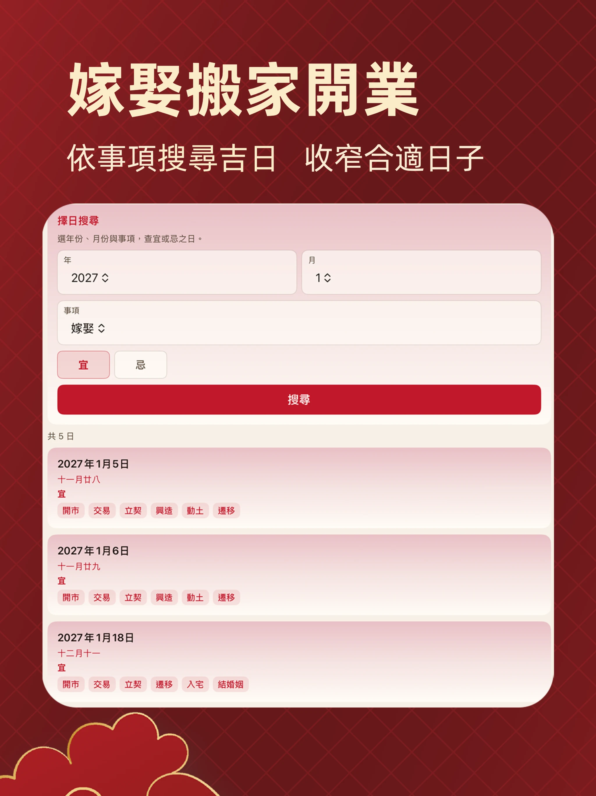 擇日通勝 - 黃曆農民曆 screenshot