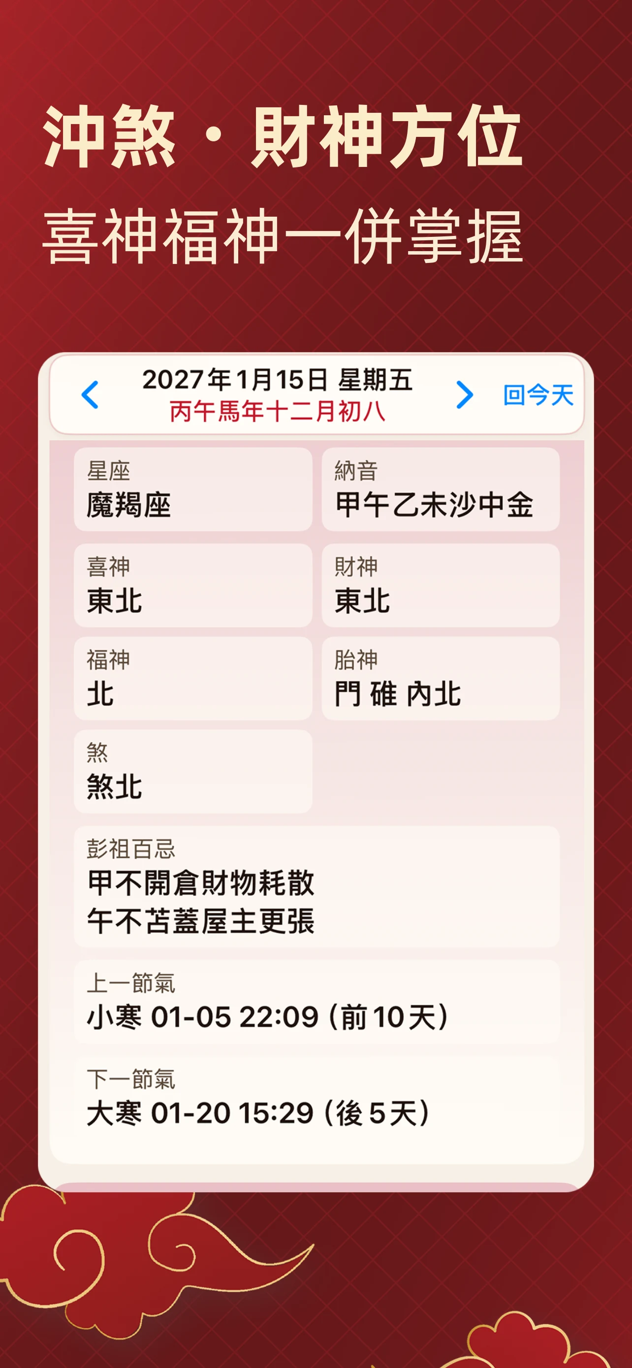 擇日通勝 - 黃曆農民曆 screenshot